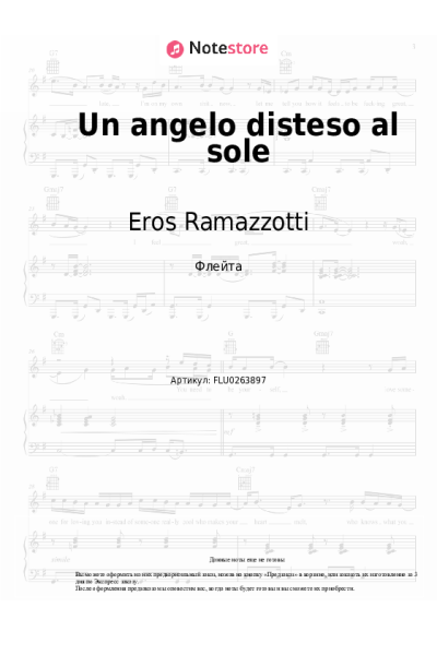 Ноты, аккорды Eros Ramazzotti - Un angelo disteso al sole