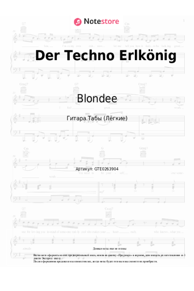 Ноты, аккорды Blondee - Der Techno Erlkönig