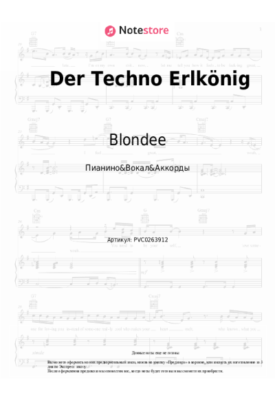 Ноты, аккорды Blondee - Der Techno Erlkönig