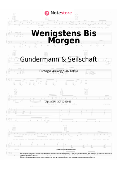 Ноты, аккорды Gundermann & Seilschaft - Wenigstens Bis Morgen