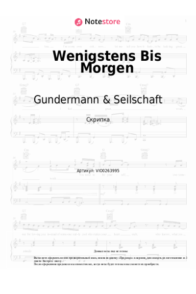 Ноты, аккорды Gundermann & Seilschaft - Wenigstens Bis Morgen