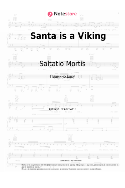 Ноты, аккорды Saltatio Mortis - Santa is a Viking