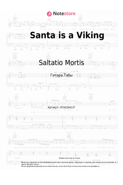 Ноты, аккорды Saltatio Mortis - Santa is a Viking