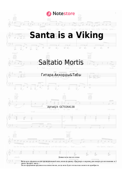 Ноты, аккорды Saltatio Mortis - Santa is a Viking