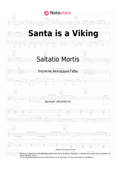 Ноты, аккорды Saltatio Mortis - Santa is a Viking