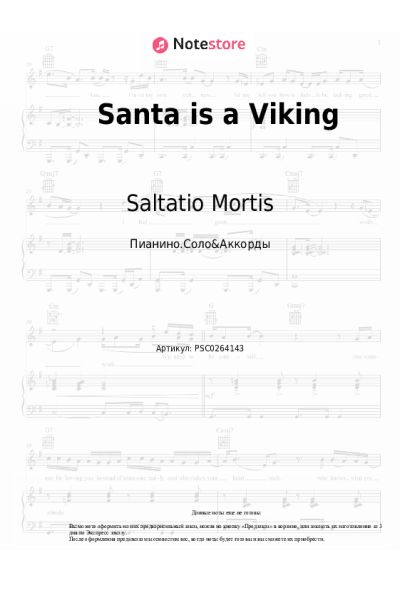Ноты, аккорды Saltatio Mortis - Santa is a Viking