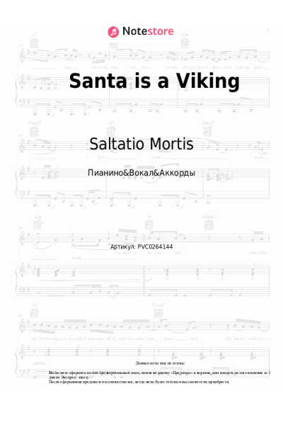 Ноты, аккорды Saltatio Mortis - Santa is a Viking