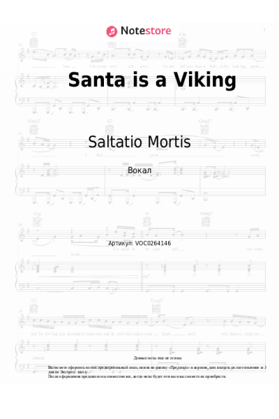 Ноты, аккорды Saltatio Mortis - Santa is a Viking