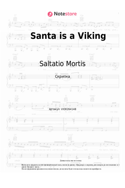Ноты, аккорды Saltatio Mortis - Santa is a Viking