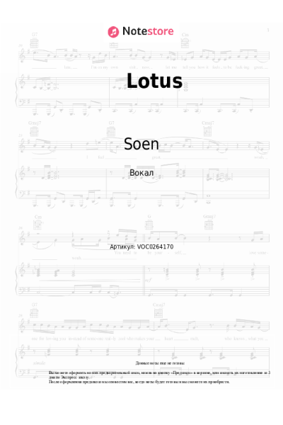Ноты, аккорды Soen - Lotus