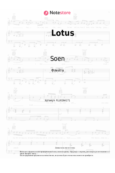 Ноты, аккорды Soen - Lotus
