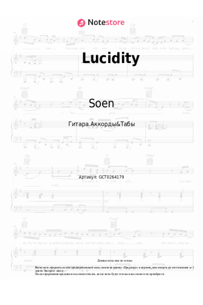 Ноты, аккорды Soen - Lucidity