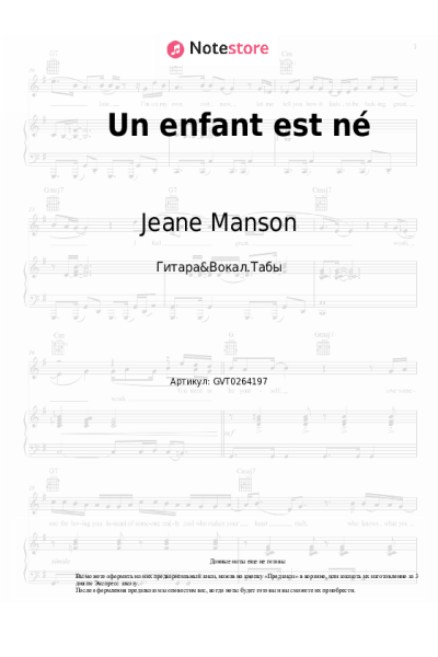 Ноты, аккорды Jeane Manson - Un enfant est né