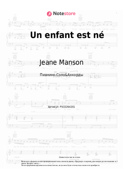Ноты, аккорды Jeane Manson - Un enfant est né