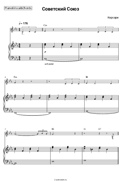 Ноты, аккорды Керсари - Советский Союз