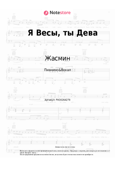 undefined Жасмин - Я Весы, ты Дева