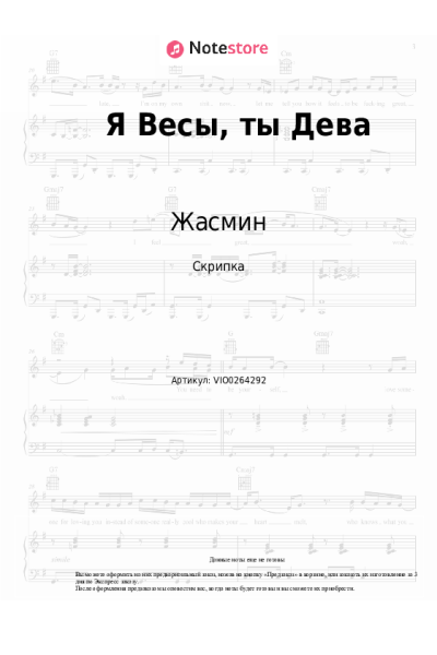 undefined Жасмин - Я Весы, ты Дева
