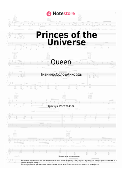 Ноты, аккорды Queen - Princes of the Universe