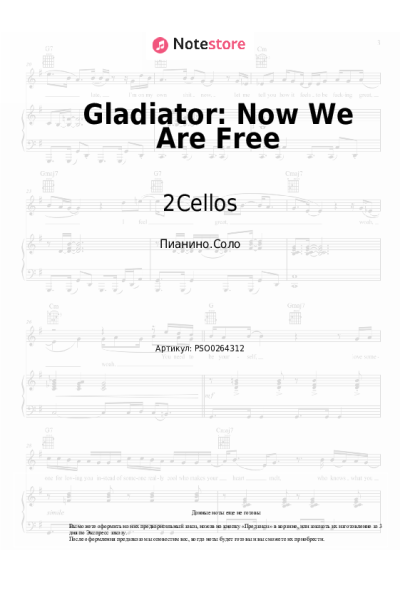 Ноты, аккорды 2Cellos - Gladiator: Now We Are Free