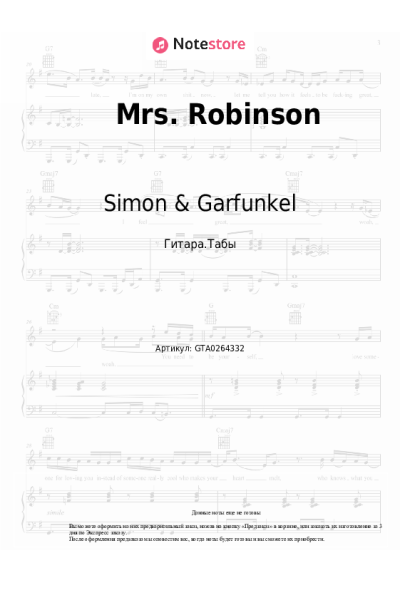 Ноты, аккорды Simon & Garfunkel - Mrs. Robinson