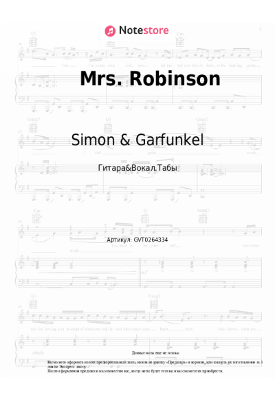 Ноты, аккорды Simon & Garfunkel - Mrs. Robinson