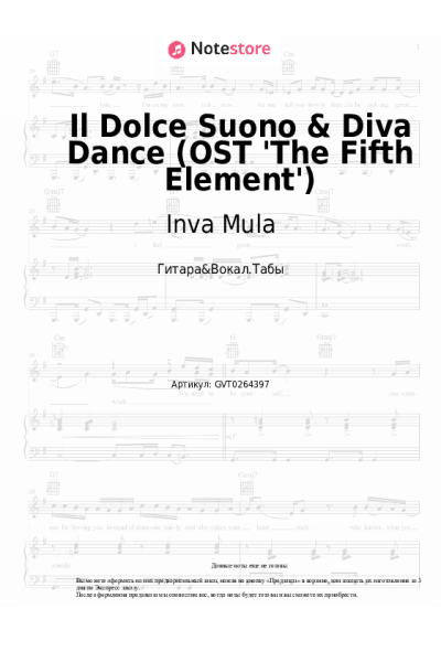 Ноты, аккорды Inva Mula, Eric Serra - Il Dolce Suono & Diva Dance (OST 'The Fifth Element')