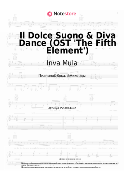 Ноты, аккорды Inva Mula, Eric Serra - Il Dolce Suono & Diva Dance (OST 'The Fifth Element')