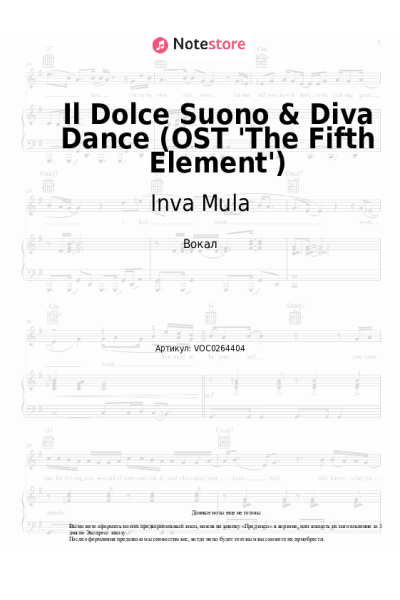 Ноты, аккорды Inva Mula, Eric Serra - Il Dolce Suono & Diva Dance (OST 'The Fifth Element')