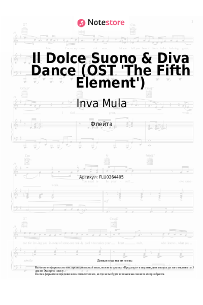 Ноты, аккорды Inva Mula, Eric Serra - Il Dolce Suono & Diva Dance (OST 'The Fifth Element')