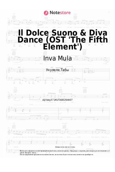 Ноты, аккорды Inva Mula, Eric Serra - Il Dolce Suono & Diva Dance (OST 'The Fifth Element')