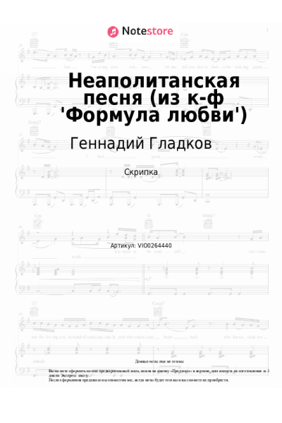 Ноты, аккорды Геннадий Гладков, Александр Абдулов, Семён Фарада - Неаполитанская песня (из к-ф 'Формула любви')