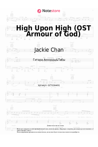 Ноты, аккорды Jackie Chan - High Upon High (OST Armour of God)