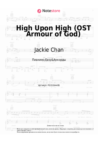 Ноты, аккорды Jackie Chan - High Upon High (OST Armour of God)