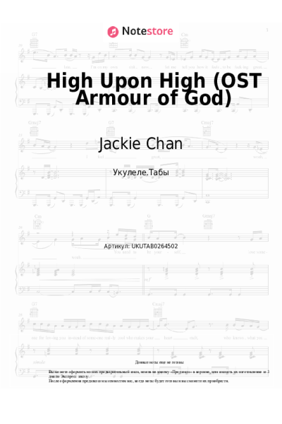 Ноты, аккорды Jackie Chan - High Upon High (OST Armour of God)