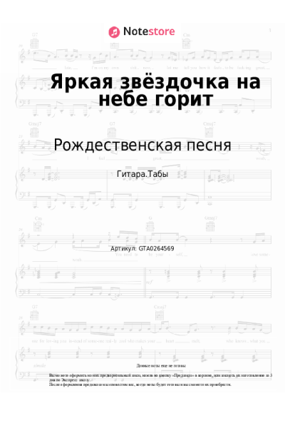 undefined Рождественская песня - Яркая звёздочка на небе горит