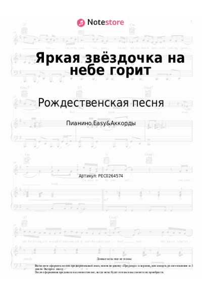 undefined Рождественская песня - Яркая звёздочка на небе горит