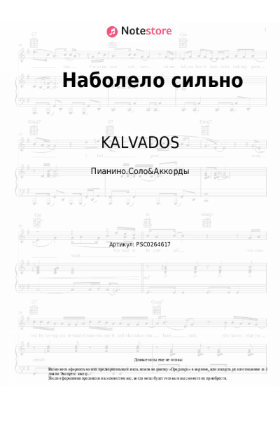 Ноты, аккорды KALVADOS, Vertigo - Наболело сильно