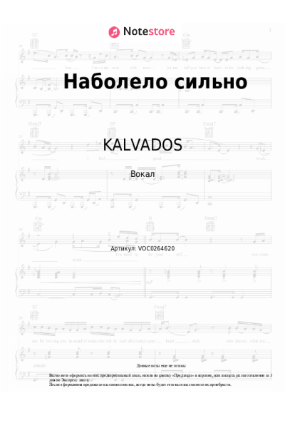 Ноты, аккорды KALVADOS, Vertigo - Наболело сильно