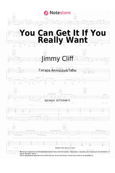 Ноты, аккорды Jimmy Cliff - You Can Get It If You Really Want
