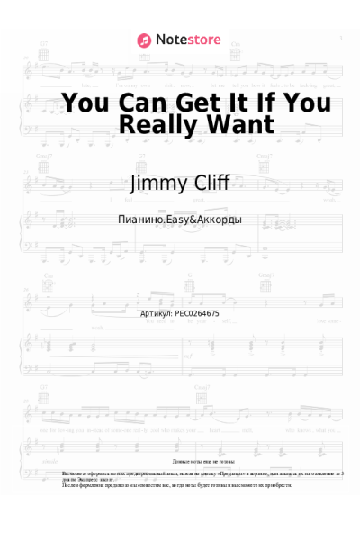 Ноты, аккорды Jimmy Cliff - You Can Get It If You Really Want