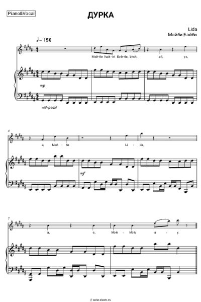 Ноты, аккорды Мэйби Бэйби, Lida - ДУРКА