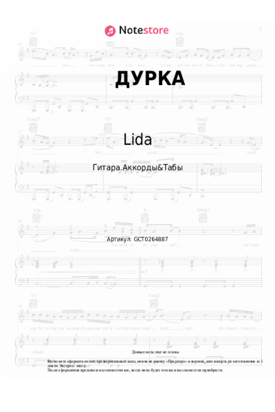Ноты, аккорды Мэйби Бэйби, Lida - ДУРКА