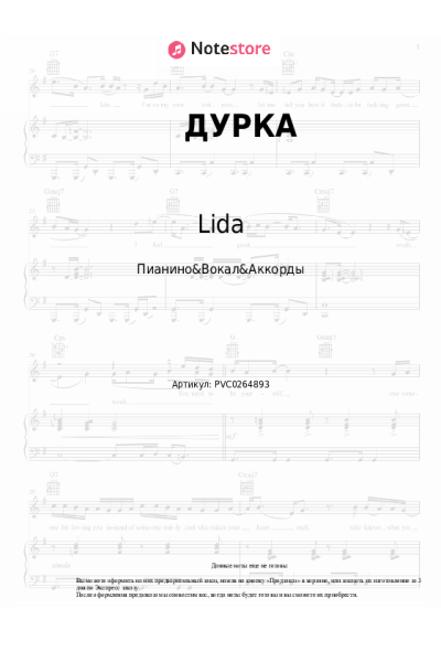 Ноты, аккорды Мэйби Бэйби, Lida - ДУРКА