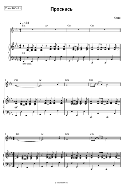 Ноты, аккорды Кино - Проснись