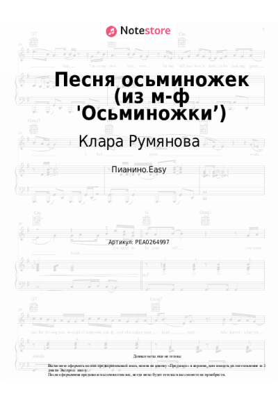 Ноты, аккорды Клара Румянова - Песня осьминожек (из м-ф 'Осьминожки’)