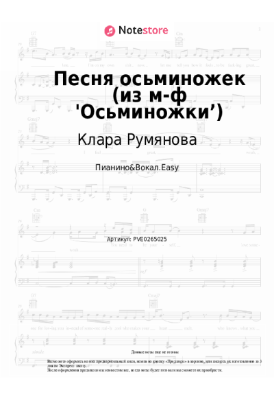 Ноты, аккорды Клара Румянова - Песня осьминожек (из м-ф 'Осьминожки’)