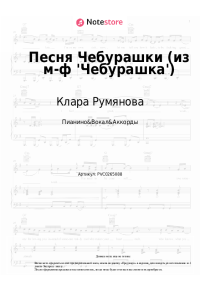 undefined Клара Румянова - Песня Чебурашки (из м-ф 'Чебурашка')