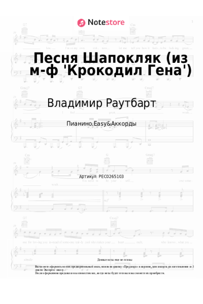 Ноты, аккорды Владимир Раутбарт, Михаил Зив - Песня Шапокляк (из м-ф 'Крокодил Гена')