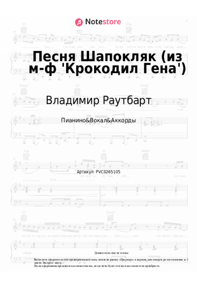 Ноты, аккорды Владимир Раутбарт, Михаил Зив - Песня Шапокляк (из м-ф 'Крокодил Гена')