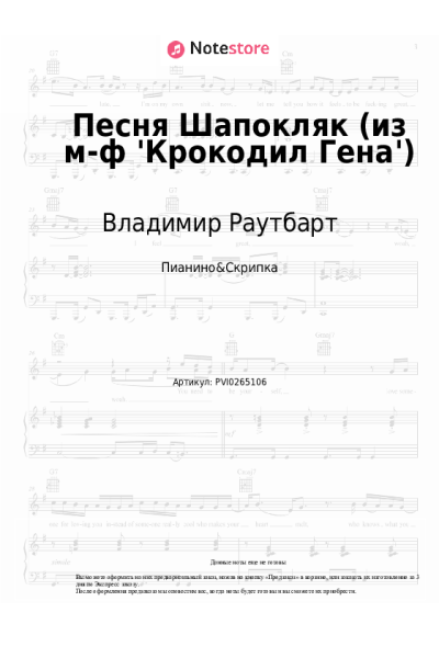 Ноты, аккорды Владимир Раутбарт, Михаил Зив - Песня Шапокляк (из м-ф 'Крокодил Гена')